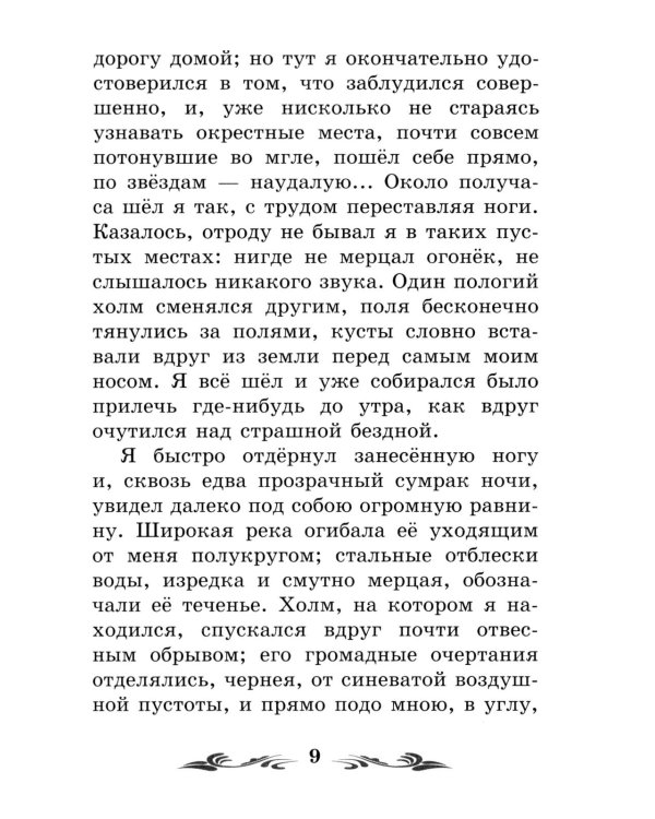 Записки охотника