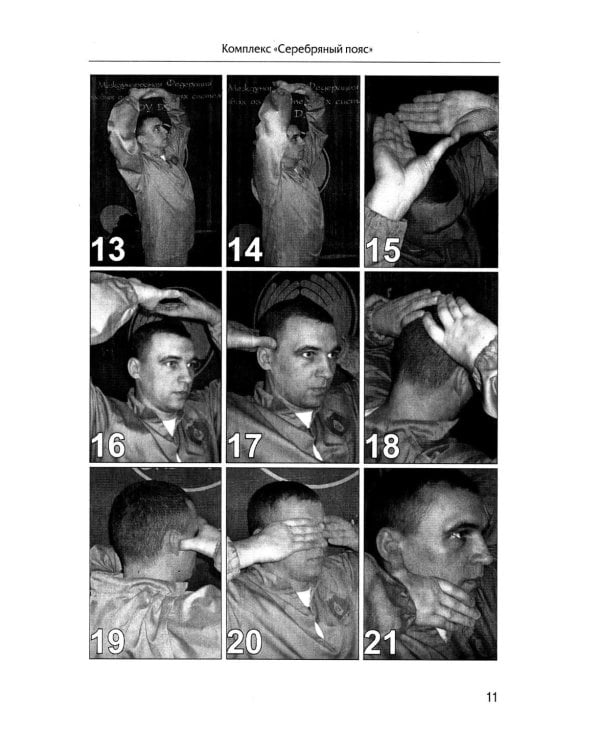 Даосские техники энергетической защиты. Комплекс "Серебряный пояс"