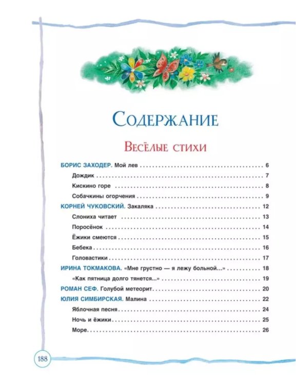 Все сказки и стихи для детского сада