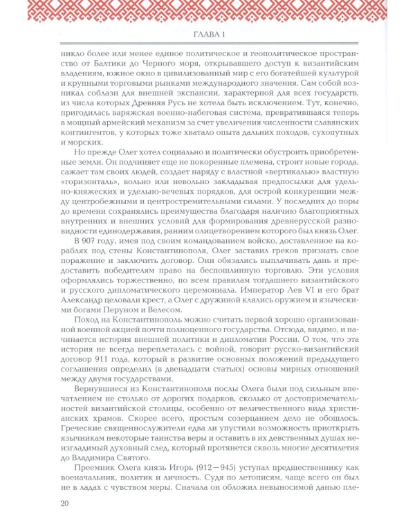 Русская история: Государство. Цивилизация. Внешний мир
