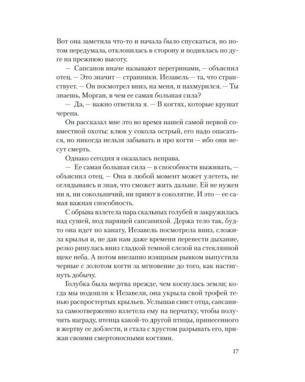 Мое имя Морган: роман