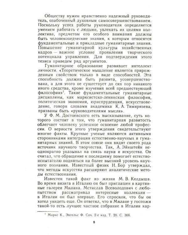 Управленческая этика. 2-е изд