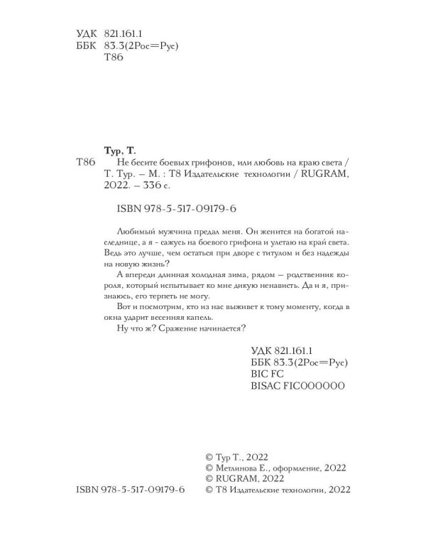 Не бесите боевых грифонов, или любовь на краю света