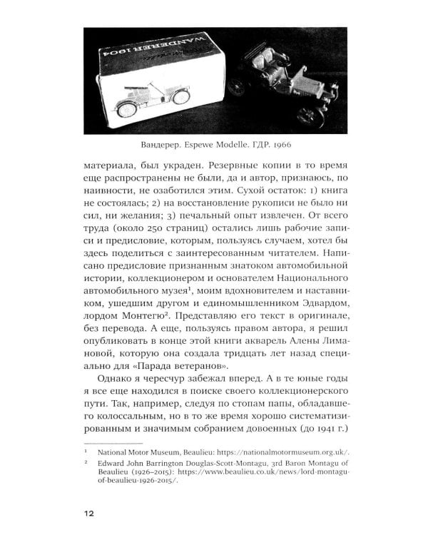 Неигрушечные истории