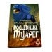 Туарег. Воин пустыни; Туарег 2; Последний Туарег. Кн. 3 (комплект из 3-х книг)