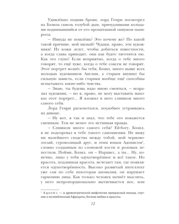 Дополнительное изображение книги «Портрет Дориана Грея: роман, пьесы»