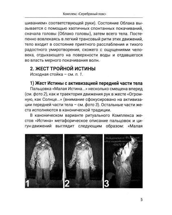 Даосские техники энергетической защиты. Комплекс "Серебряный пояс"