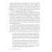 Анатомия власти: государи и подданные в Европе в Средние века и Новое время. 2-е изд., пересмотр