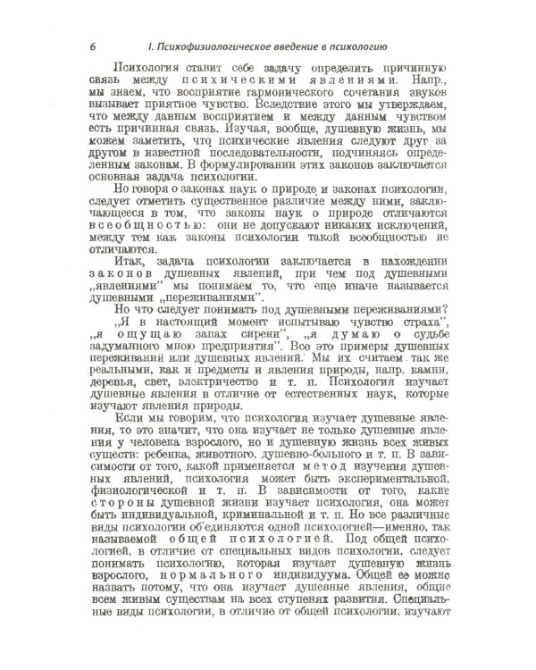 Учебник логики; О памяти и мнемонике; Очерки психологии (комплект из 3-х книг)