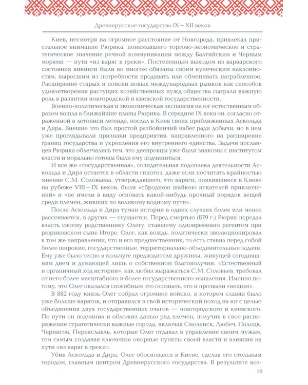 Русская история: Государство. Цивилизация. Внешний мир