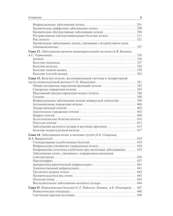 Патологическая анатомия: Учебник. 4-е изд., сокр. и перераб