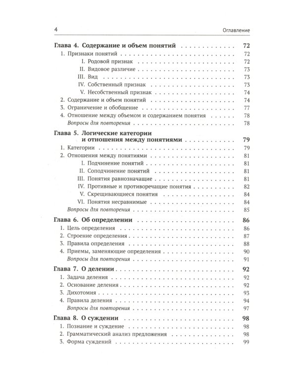 Учебник логики; О памяти и мнемонике; Очерки психологии (комплект из 3-х книг)