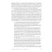 Анатомия власти: государи и подданные в Европе в Средние века и Новое время. 2-е изд., пересмотр