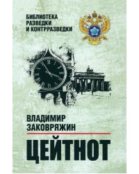 Цейтнот
