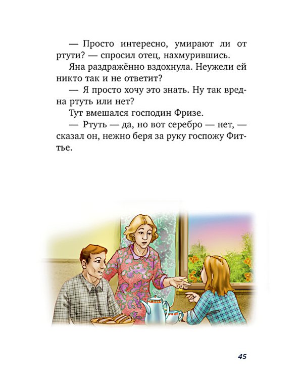 Волшебный единорог. Загадка Огненной горы. Кн. 2