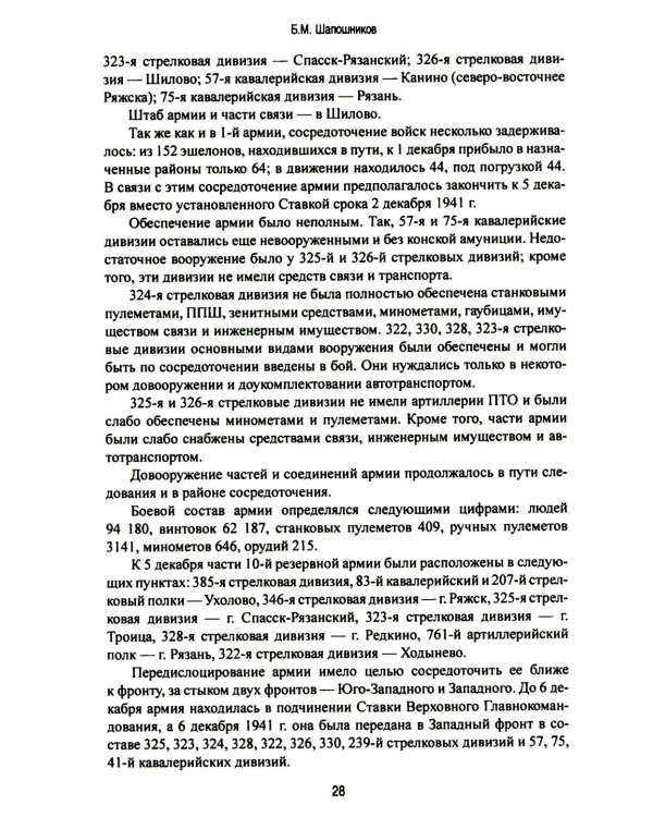 Битва за Москву. Операция Западного фронта 16 ноября 1941 - 31 января 1942 г