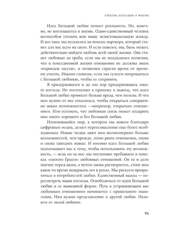 Любовь нуждается в любви: Как сохранить чувства на всю жизнь