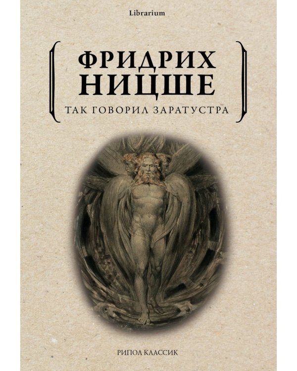 Так говорил Заратустра