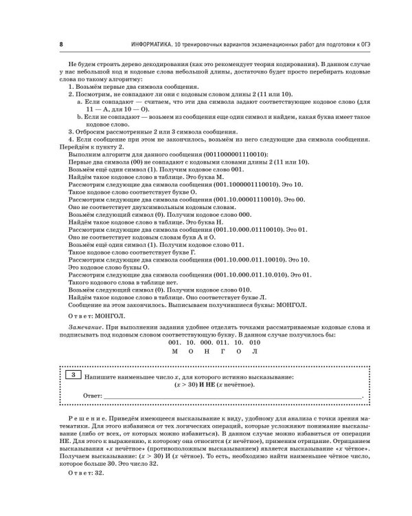 Дополнительное изображение книги «ОГЭ-2027. Информатика. 10 тренировочных вариантов экзаменационных работ для подготовки к основному государственному экзамену»