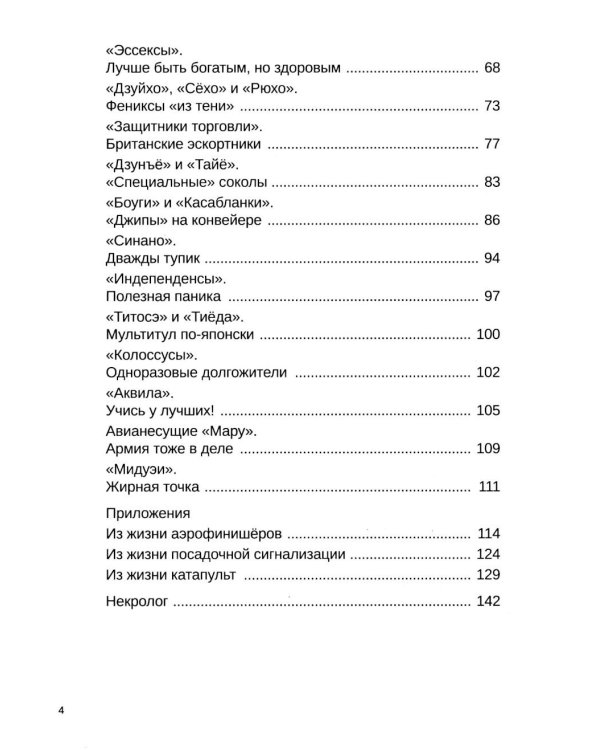 Из жизни авианосцев. "Железо" Тихоокеанской войны