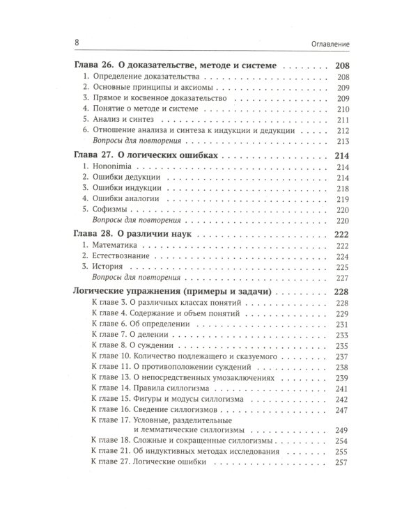 Учебник логики; О памяти и мнемонике; Очерки психологии (комплект из 3-х книг)
