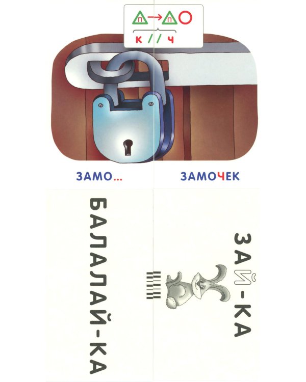 Дополнительное изображение книги «Правописание парных согласных. Набор карточек "Рыбка" + инструкция»