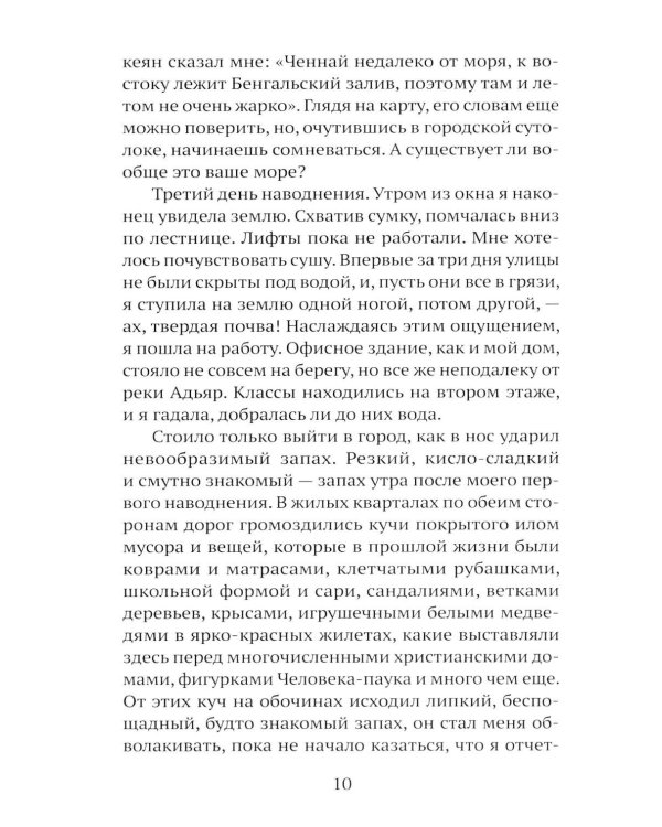 Дополнительное изображение книги «Вековая грязь»