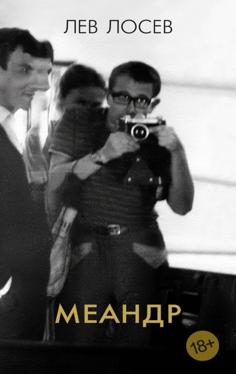 Меандр: мемуарная проза