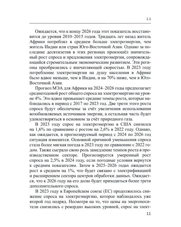 Экономика мировой электроэнергетики: Учебное пособие
