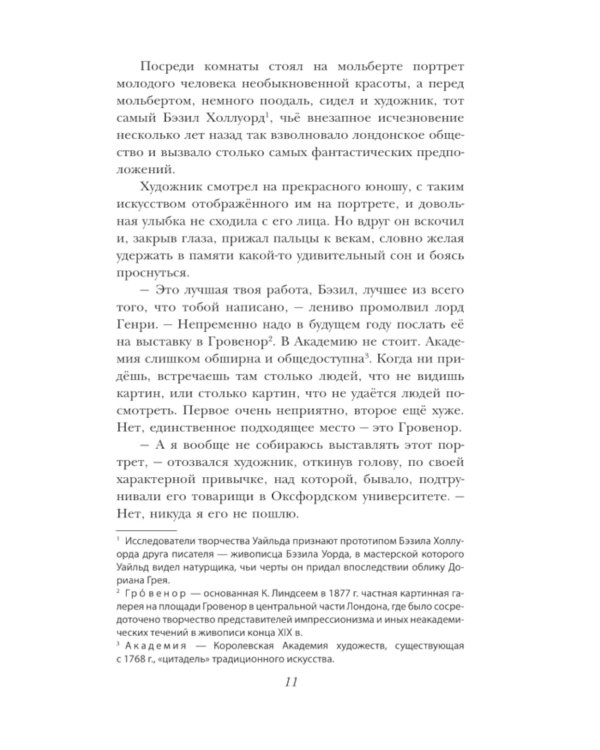 Дополнительное изображение книги «Портрет Дориана Грея: роман, пьесы»
