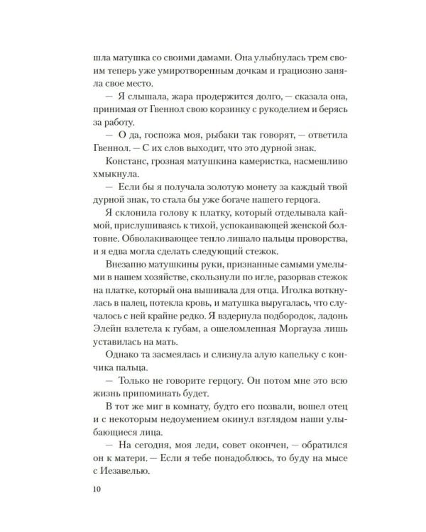 Мое имя Морган: роман