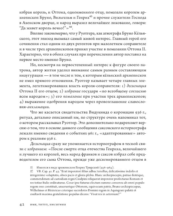 Анатомия власти: государи и подданные в Европе в Средние века и Новое время. 2-е изд., пересмотр