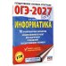Дополнительное изображение книги «ОГЭ-2027. Информатика. 10 тренировочных вариантов экзаменационных работ для подготовки к основному государственному экзамену»