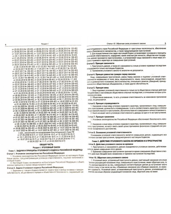 УК РФ (по сост. на 20.09.2022 г.)