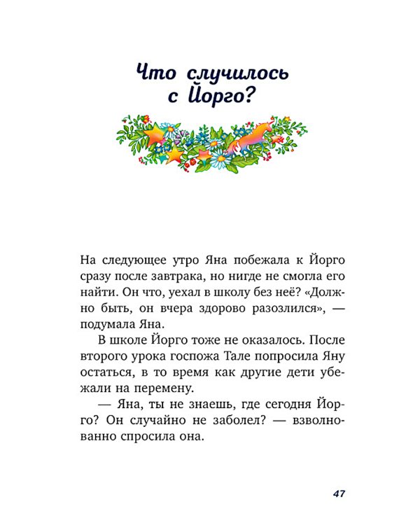 Волшебный единорог. Загадка Огненной горы. Кн. 2