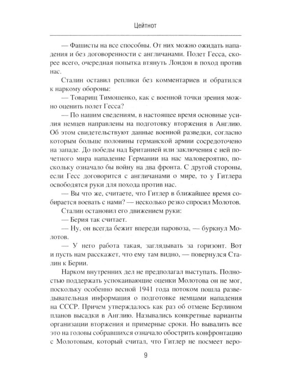 Цейтнот