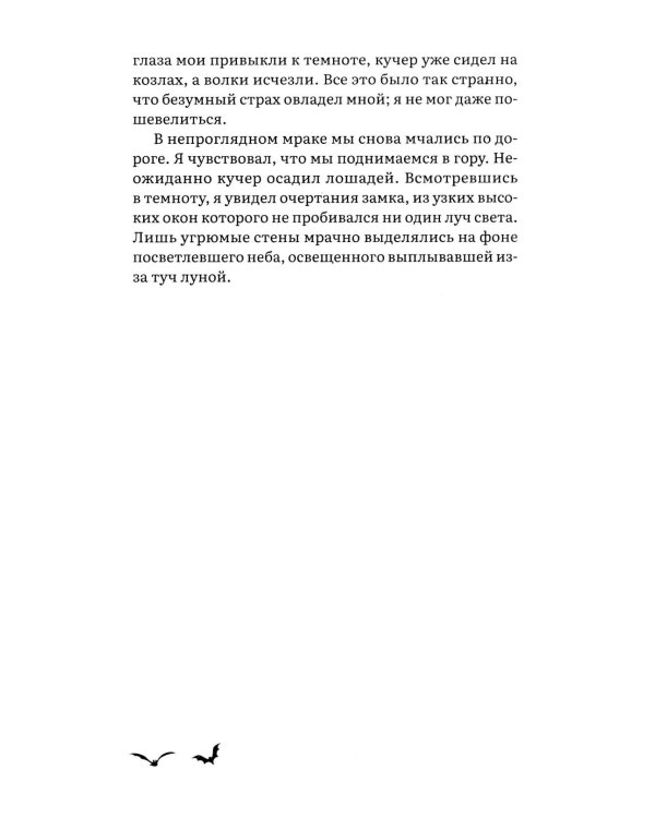 Дракула: роман