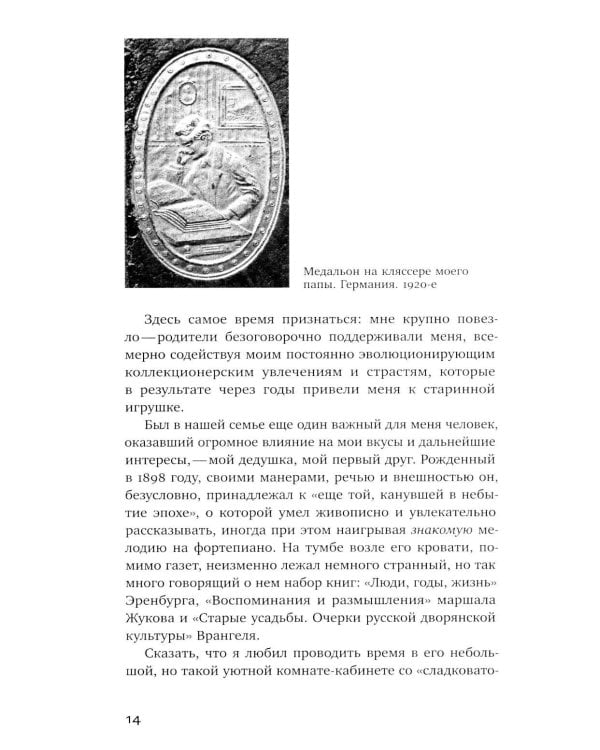Неигрушечные истории