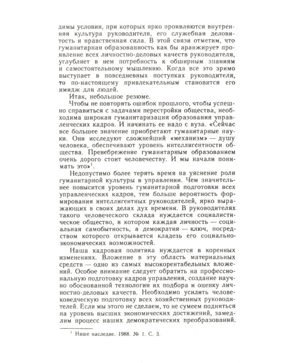 Управленческая этика. 2-е изд