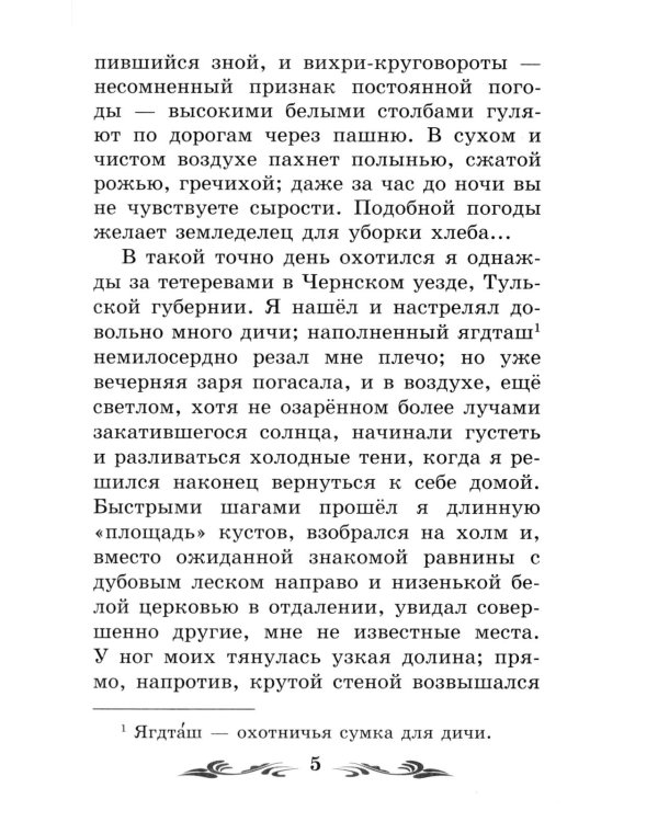 Записки охотника