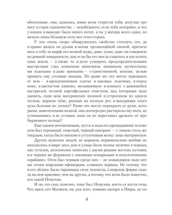 Страсти по Немухину