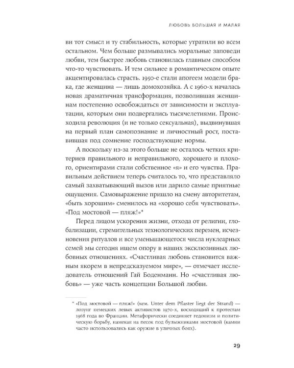 Любовь нуждается в любви: Как сохранить чувства на всю жизнь