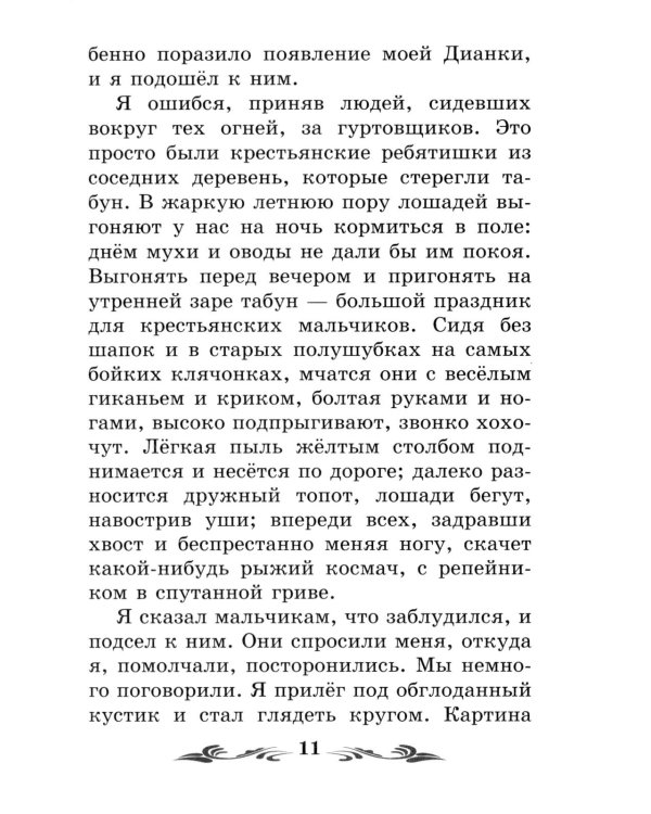 Записки охотника