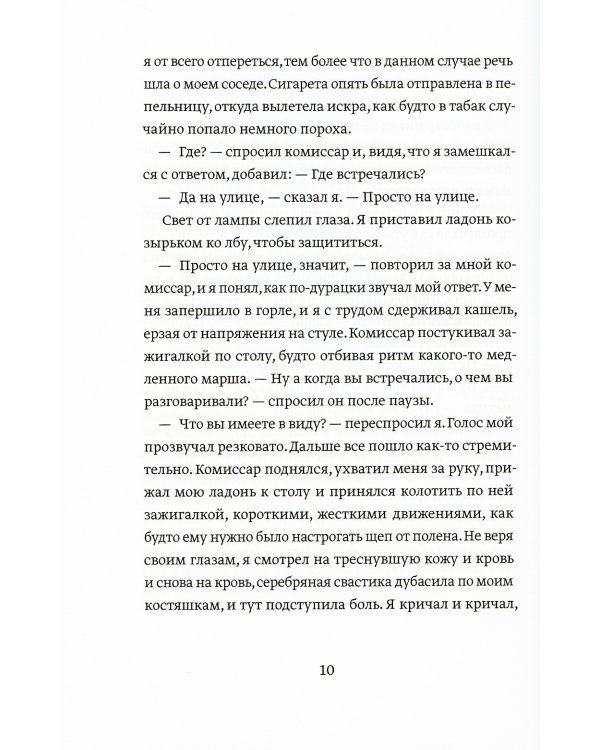 Банда из Лейпцига. История одного сопротивления