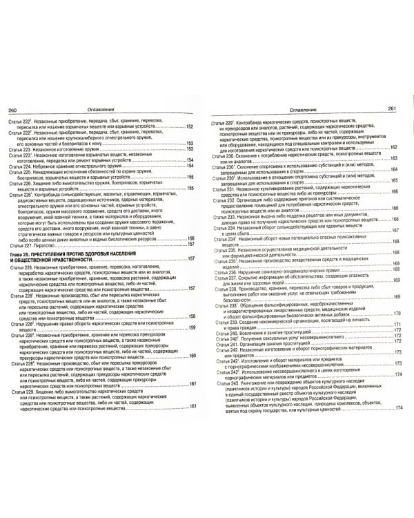 УК РФ (по сост. на 20.09.2022 г.)