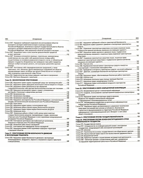 УК РФ (по сост. на 20.09.2022 г.)