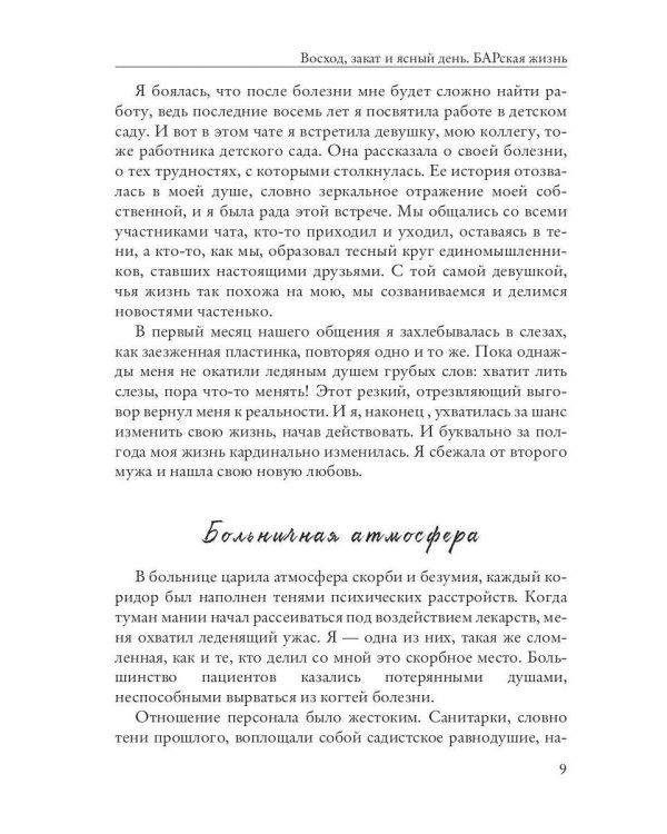 Восход, закат и ясный день. БАРская жизнь