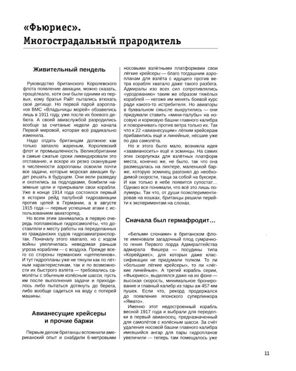 Из жизни авианосцев. "Железо" Тихоокеанской войны