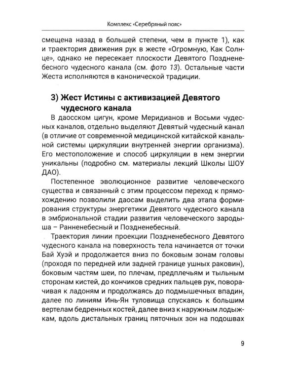 Даосские техники энергетической защиты. Комплекс "Серебряный пояс"