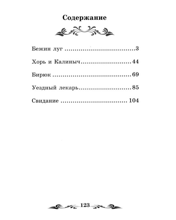 Записки охотника